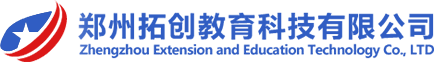 鄭州拓創教育科技有限公司